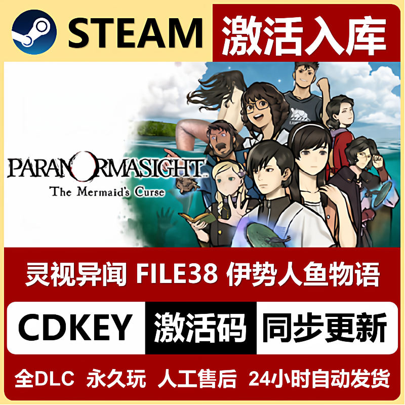 Ghost Sight: the Legend of Ise Mermaids File38 Steam Game Activation Code Cdkey with All Dlc Included
