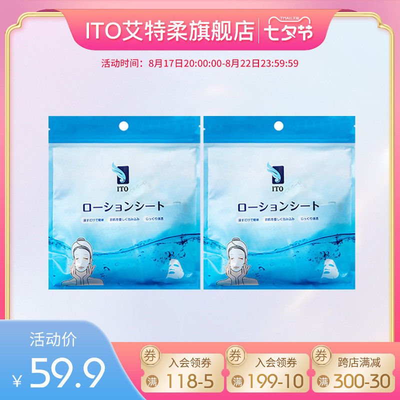 ITO JAPAN COMPRESSION MASK PAPER FILM MEMBRANE SILK ULTRATHIN HYDROTHERAPY DISPOSABLE WATER REPLENISHING WET COMPRESS 2 PACKS COMBINED LOADING-TAOBAO