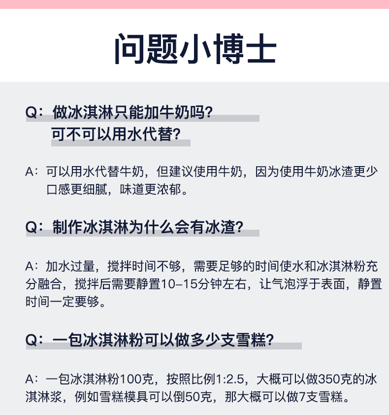 冰淇淋粉家用自制硬冰激凌原料