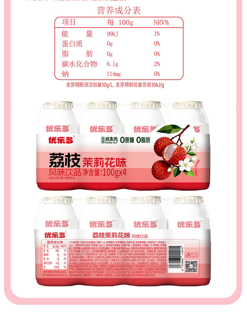 安享好物 安享E级含乳饮料-优乐多荔枝乳酸菌 国标 