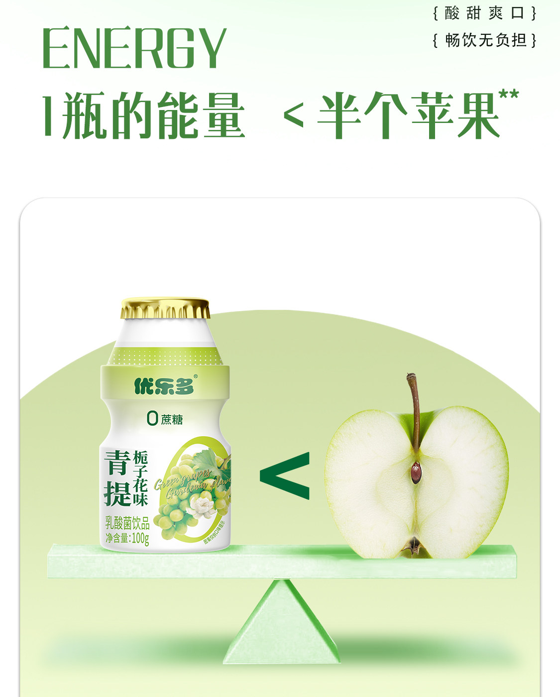 安享好物 安享E级含乳饮料-优乐多青提乳酸菌 国标