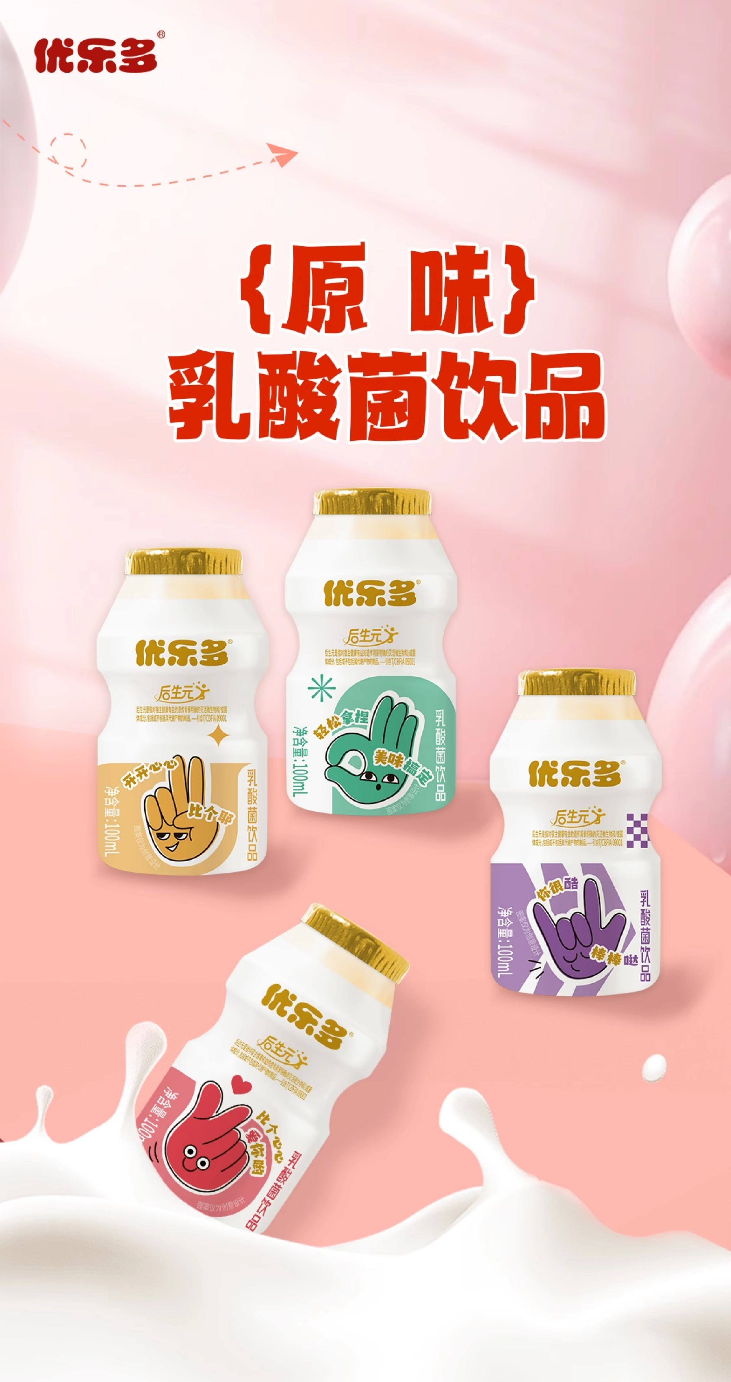安享好物 安享E级含乳饮料-优乐多后生元乳酸菌 国标 