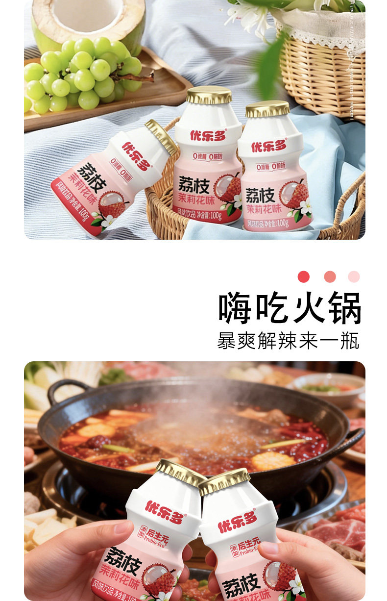 安享好物 安享E级含乳饮料-优乐多荔枝乳酸菌 国标 