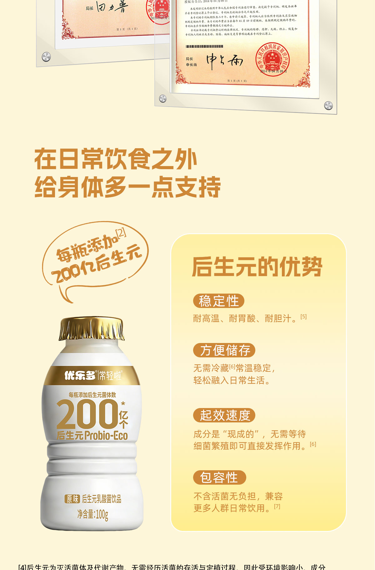 安享好物 安享D级含乳饮料-优乐多后生元乳酸菌 国标 