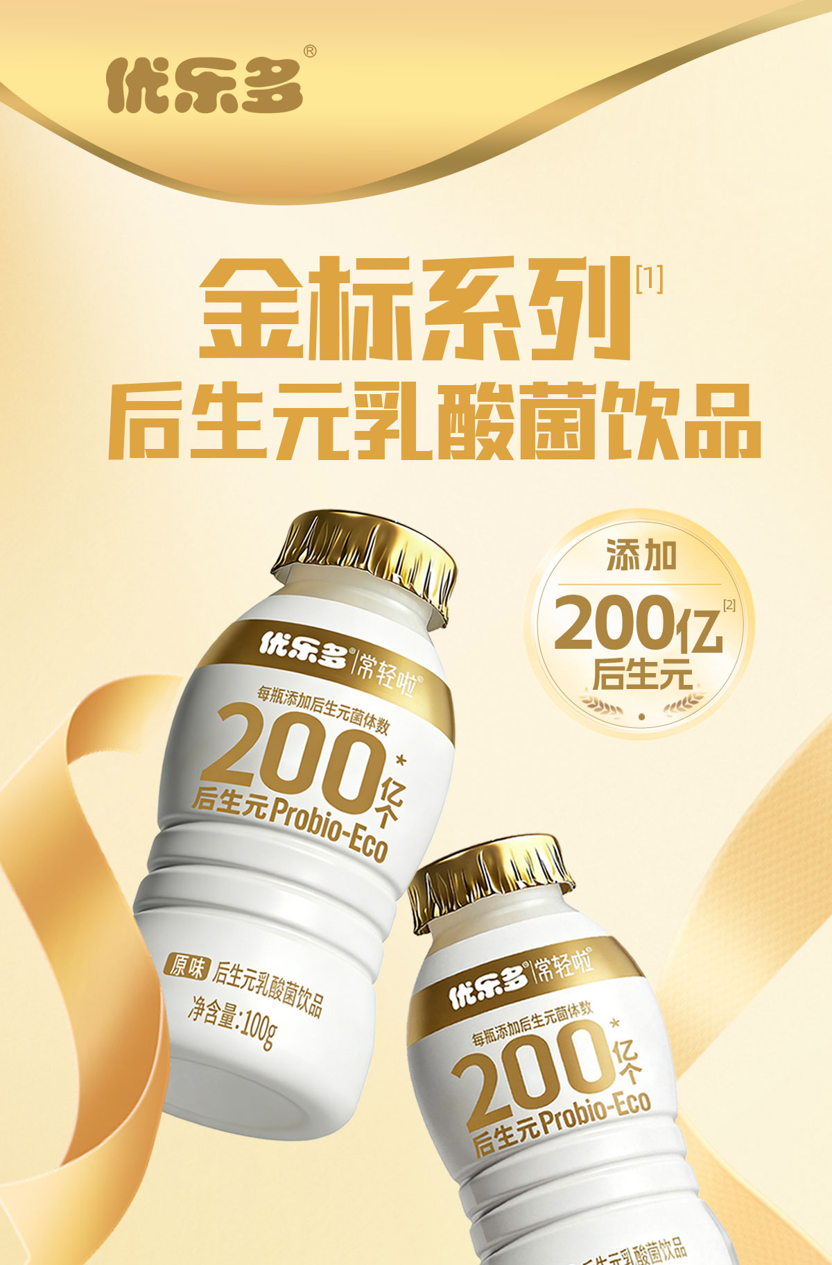 安享好物 安享D级含乳饮料-优乐多后生元乳酸菌 国标 