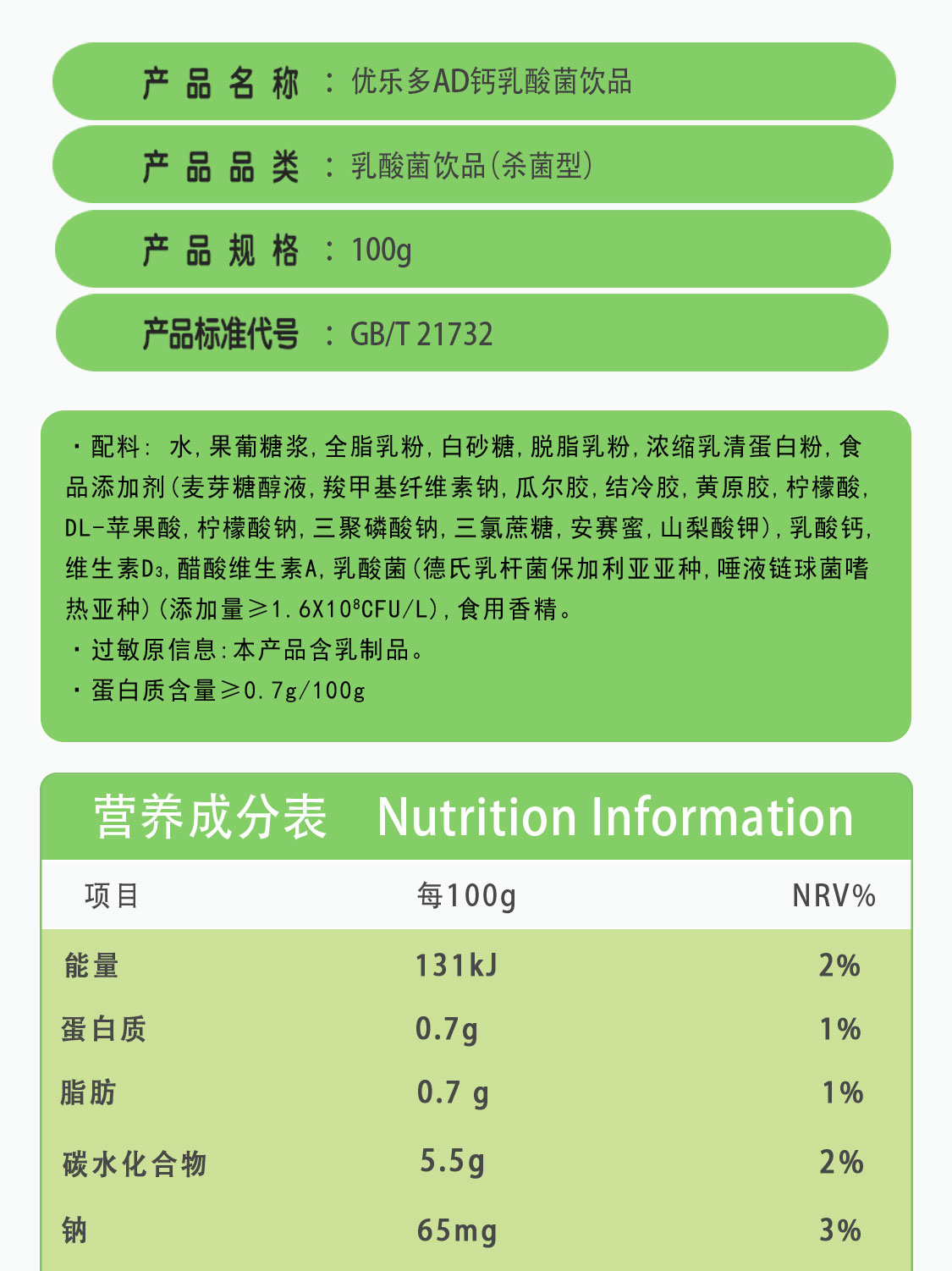 安享好物 安享E级含乳饮料-优乐多AD钙乳酸菌 国标