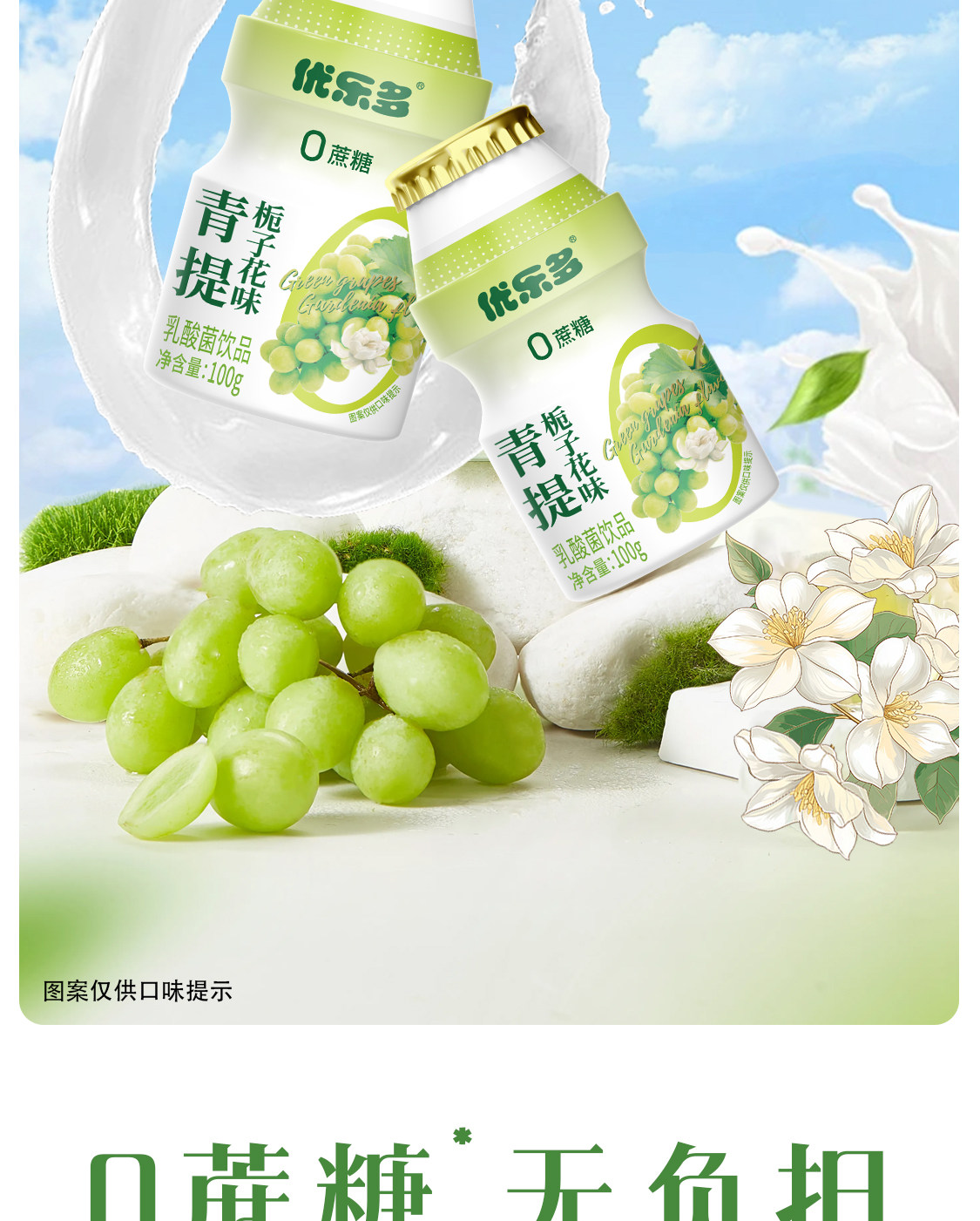 安享好物 安享E级含乳饮料-优乐多青提乳酸菌 国标