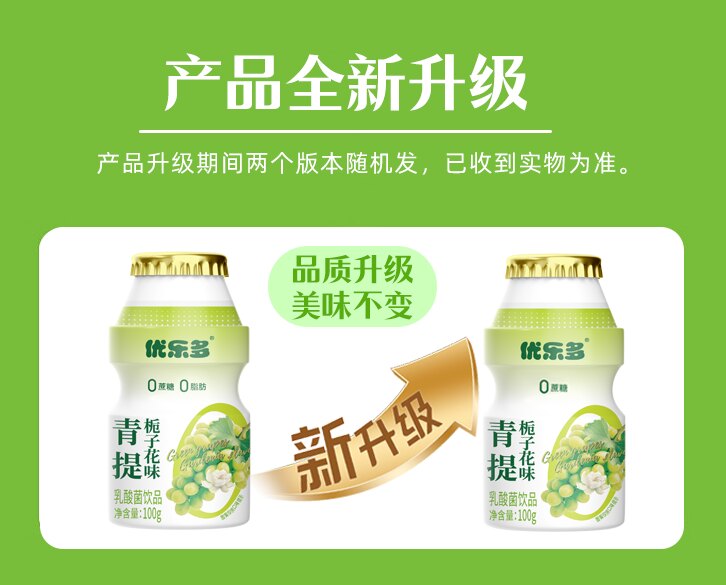 安享好物 安享E级含乳饮料-优乐多青提乳酸菌 国标