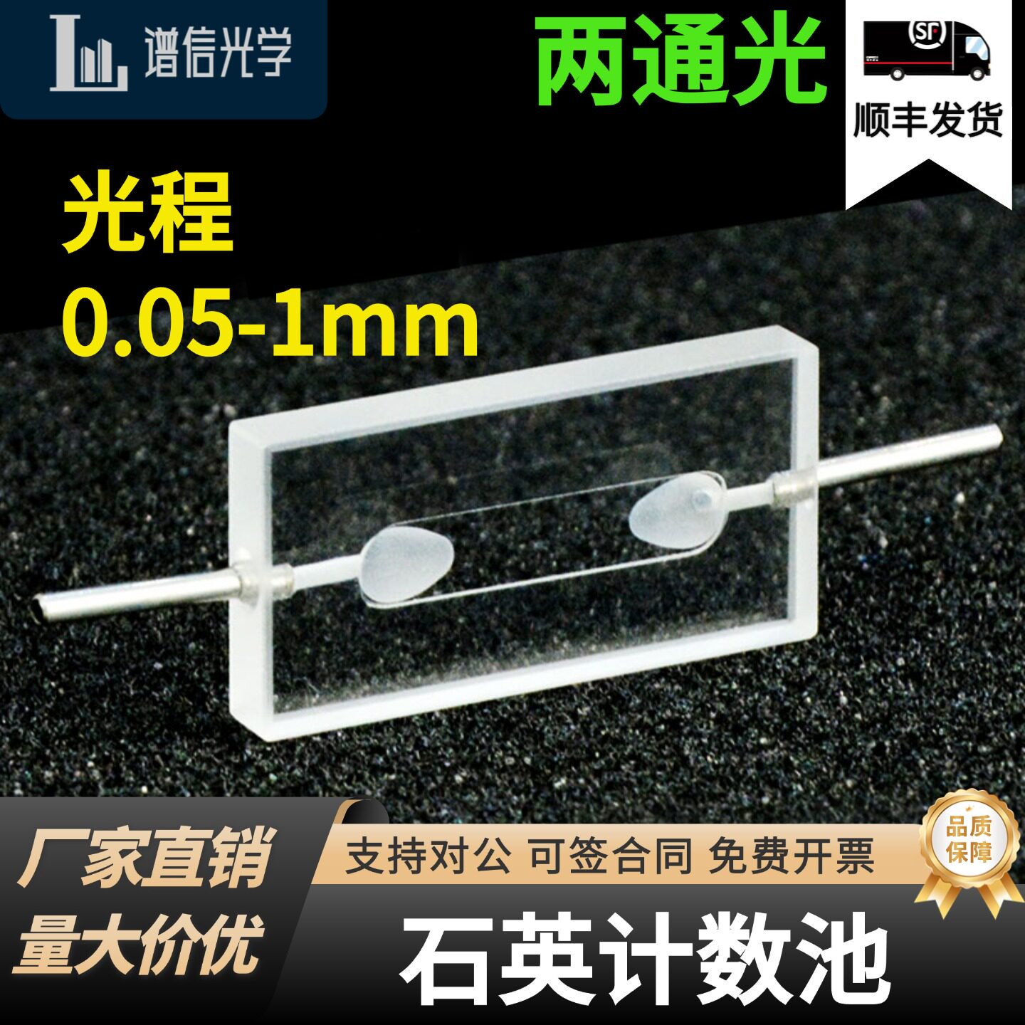 光程0.05/0.1/0.2/1mm一体式石英计数池胶结工艺透紫外可定制