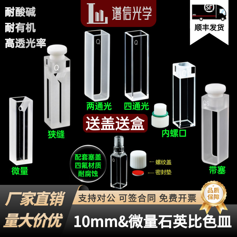 石英比色皿10mm玻璃荧光微量流动两通光螺口密封高透光精度耐酸碱