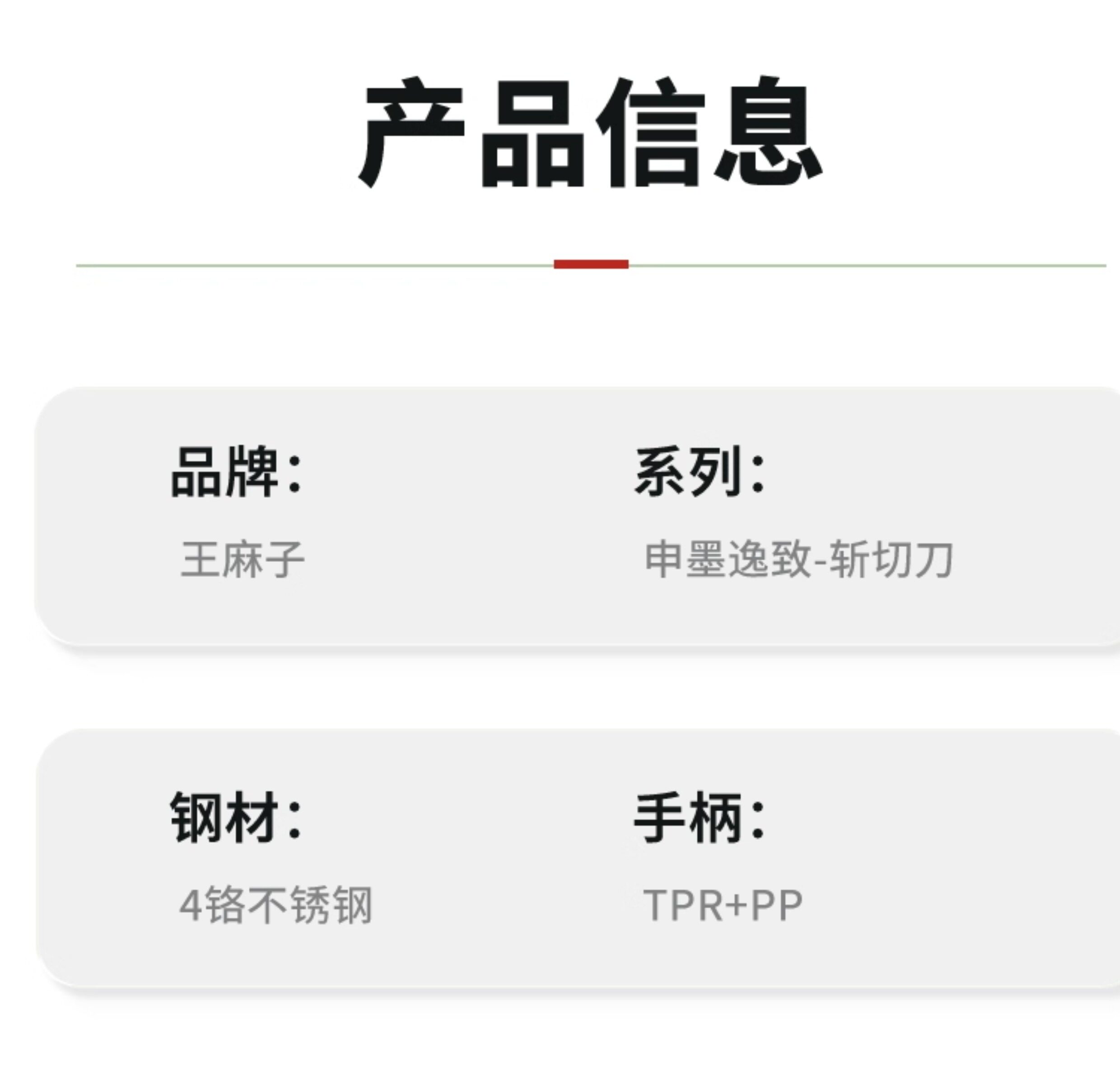 安享好物 安享A级斩切刀-王麻子逸致斩切刀 国标 