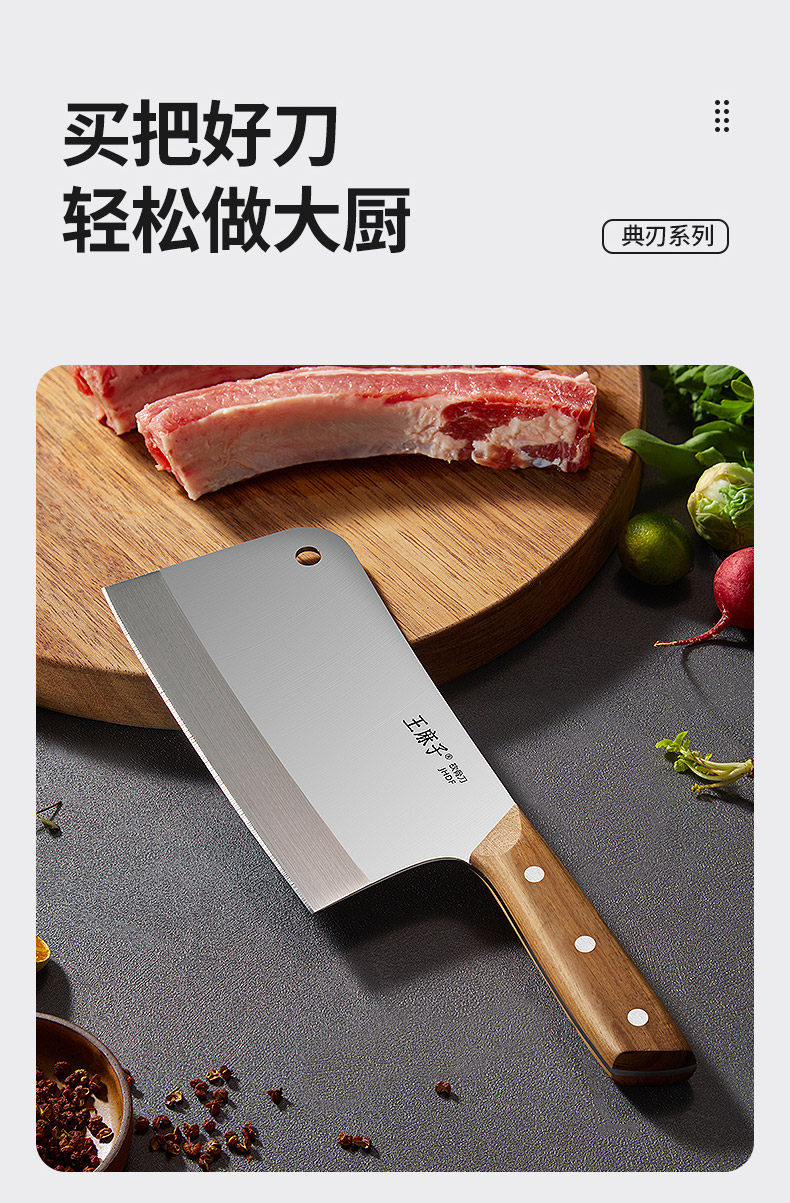 安享好物 安享B级砍骨刀-王麻子典刃砍骨刀  