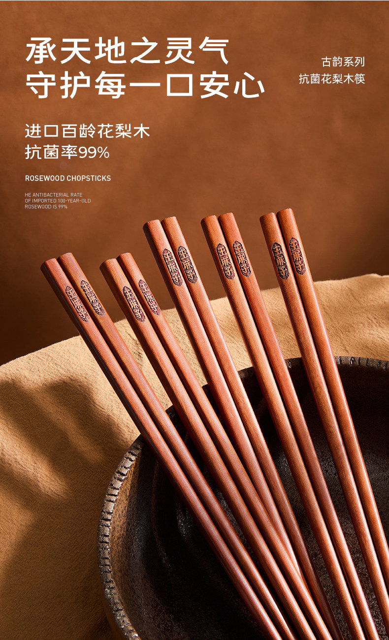 安享好物 安享B级筷子-王麻子古韵 抗菌花梨木筷 国标 