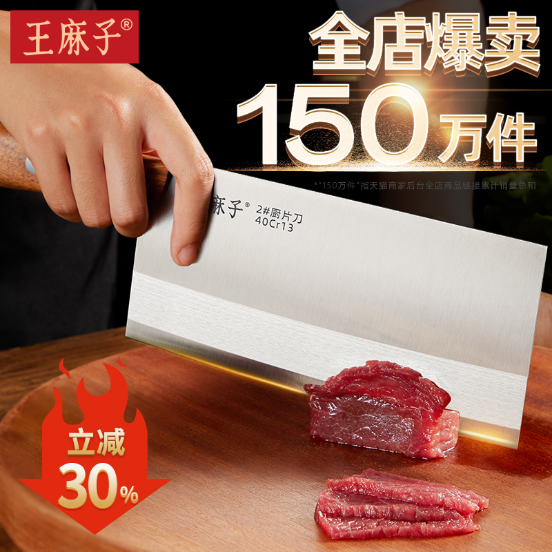 王麻子包丁家庭用本物のシェフ専用包丁スライスツールキッチンチョッピングシャープ旗艦店