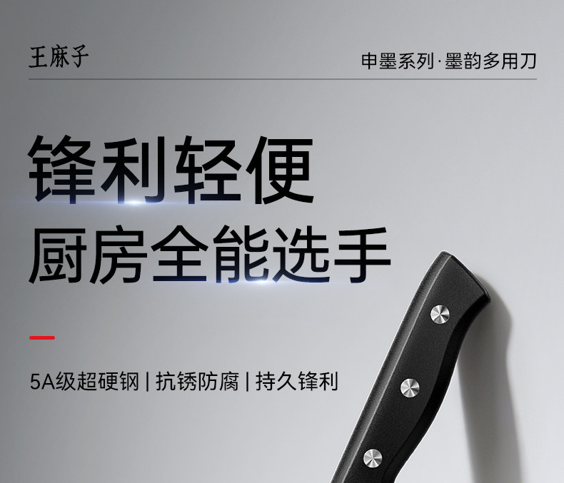 安享好物 安享A级多用刀-王麻子墨韵 家用三德刀  