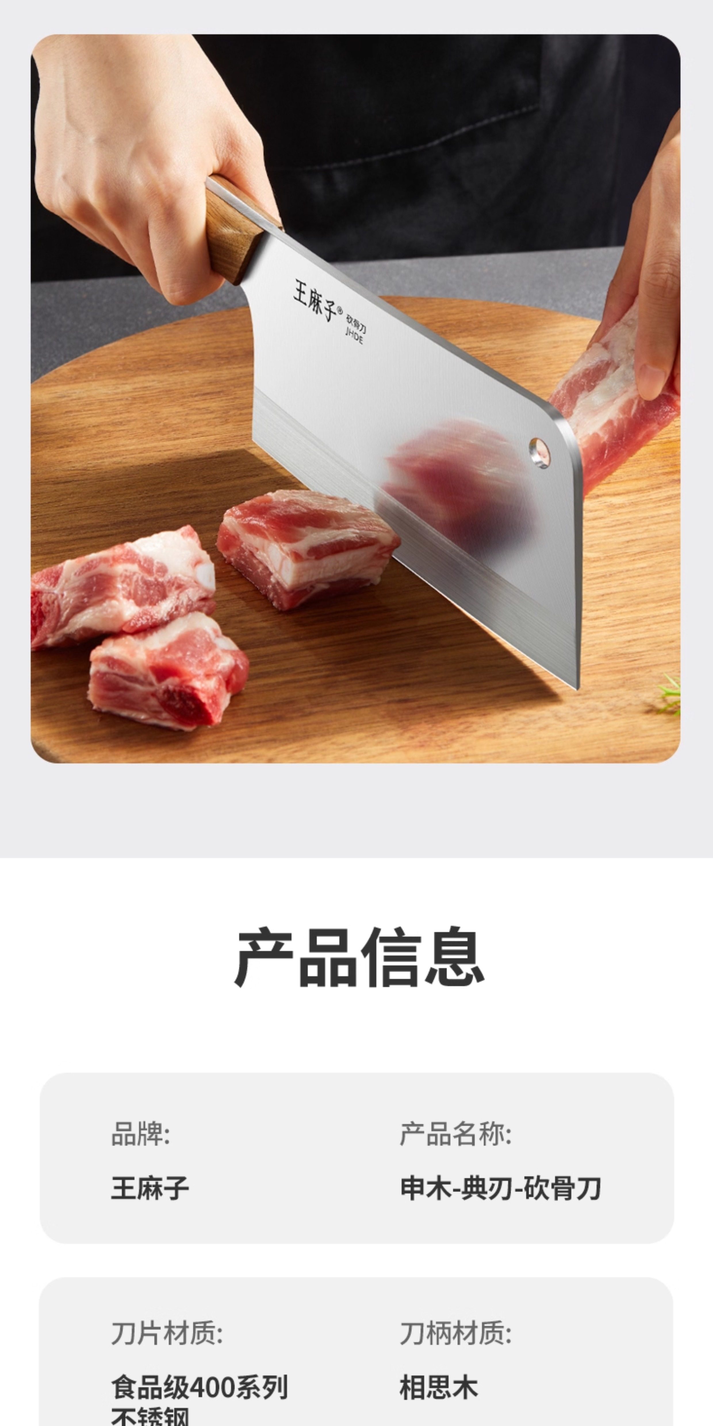 安享好物 安享B级砍骨刀-王麻子典刃砍骨刀  