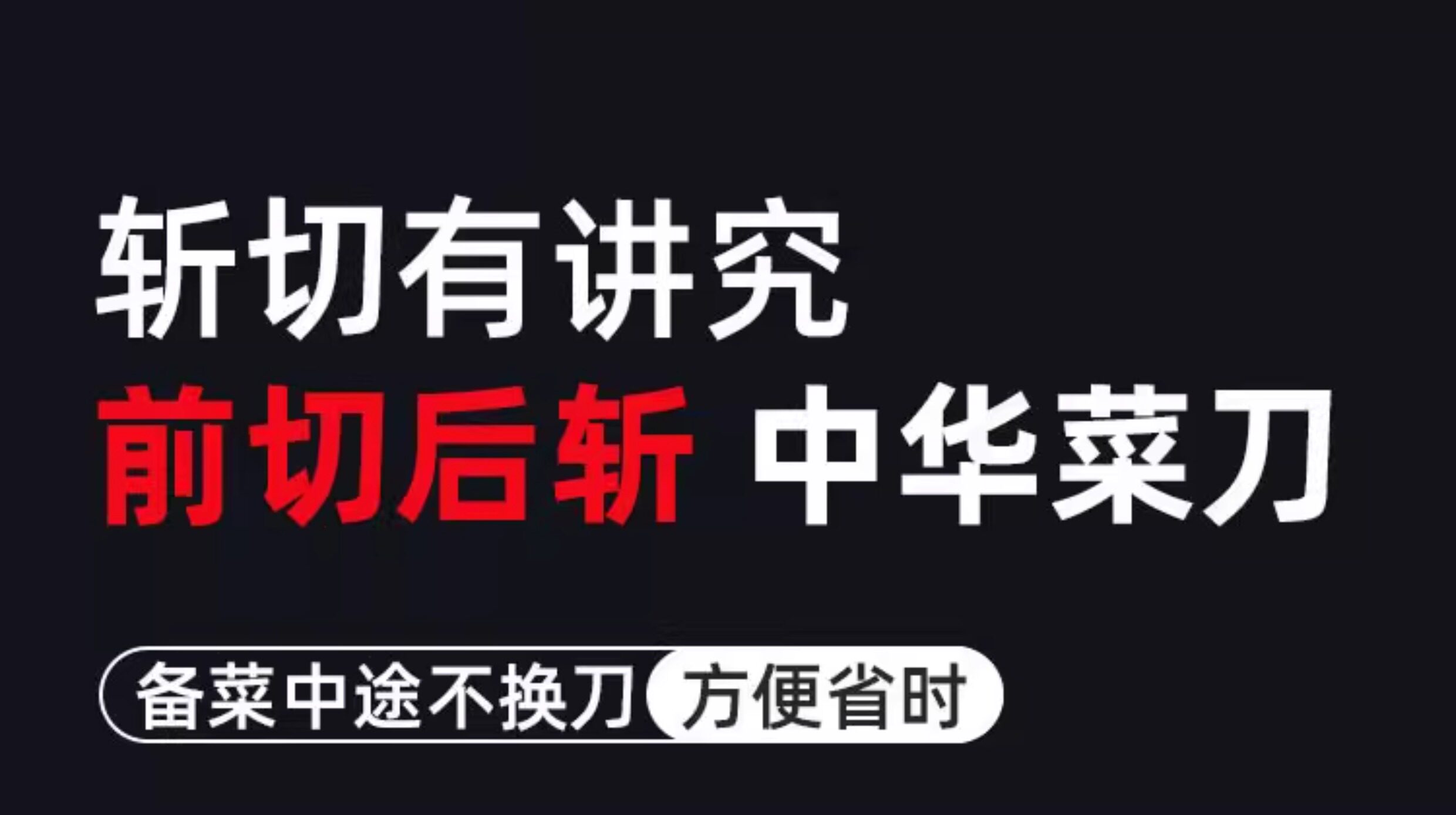 安享好物 安享S级斩切刀-王麻子申木 星河斩切刀 国标 