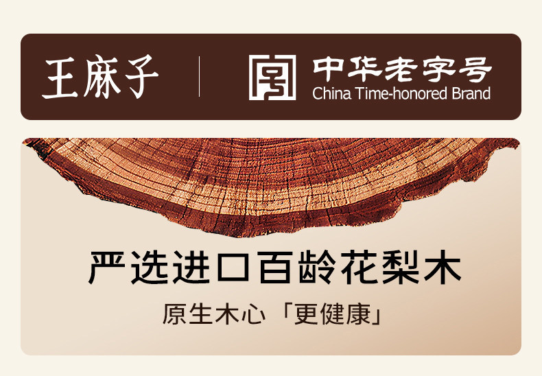 安享好物 安享B级筷子-王麻子古韵 抗菌花梨木筷 国标 