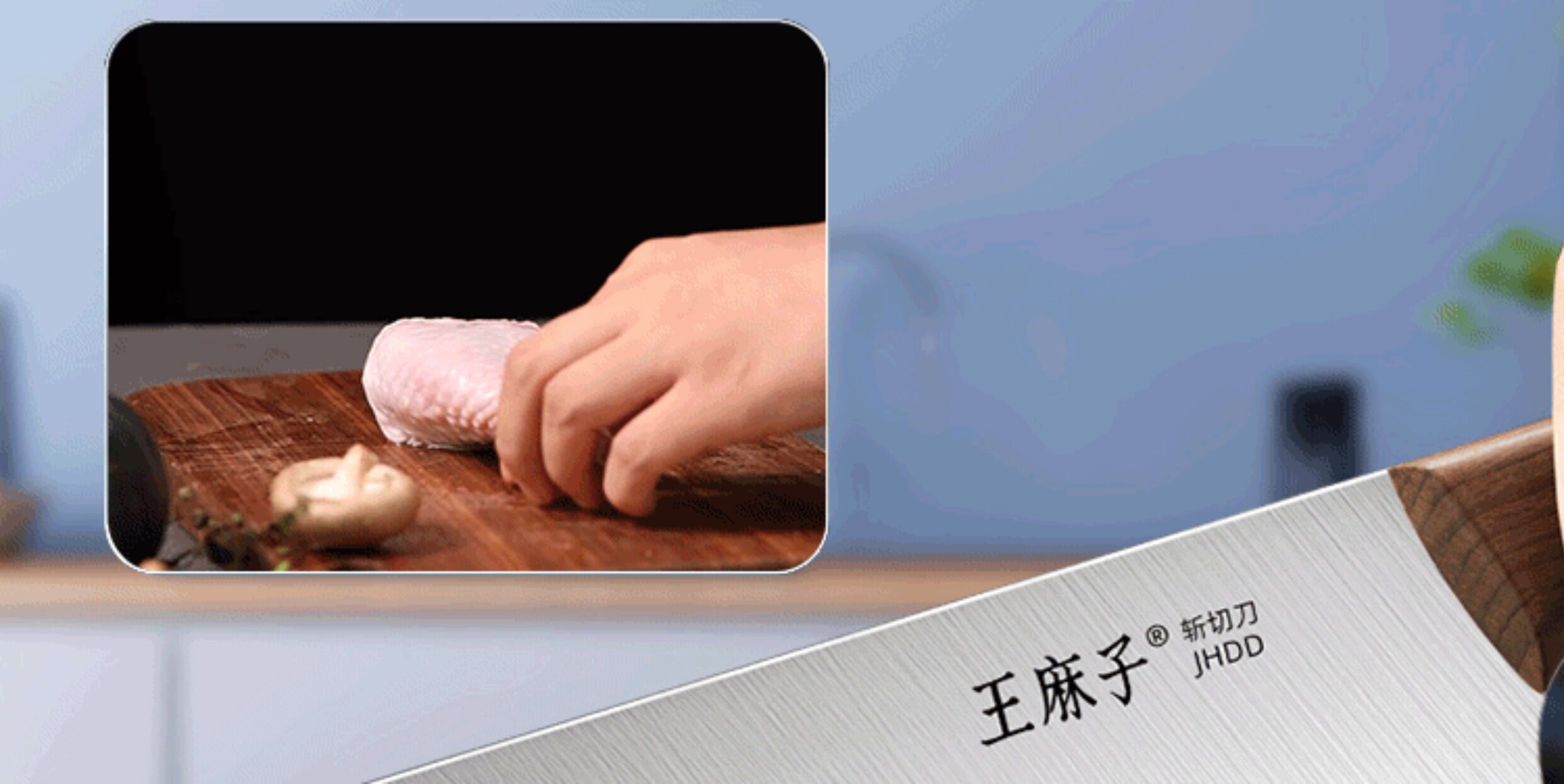 安享好物 安享A级斩切刀-王麻子申木 焦尾斩切刀  