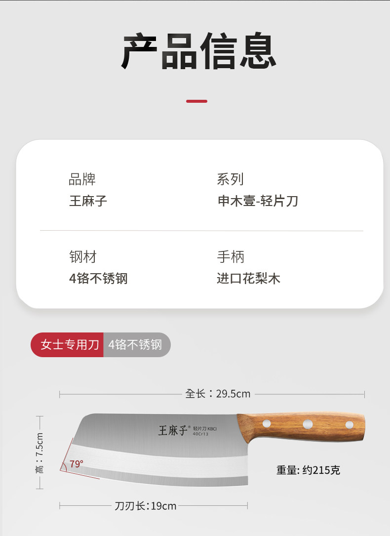 安享好物 安享A级轻片刀-王麻子申木壹轻片刀  