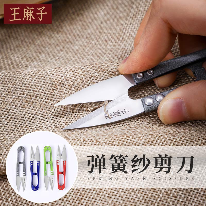 Wang Mazi small scissors scissors thread head industrial small household stainless steel small hand sewing special scissors tailoring