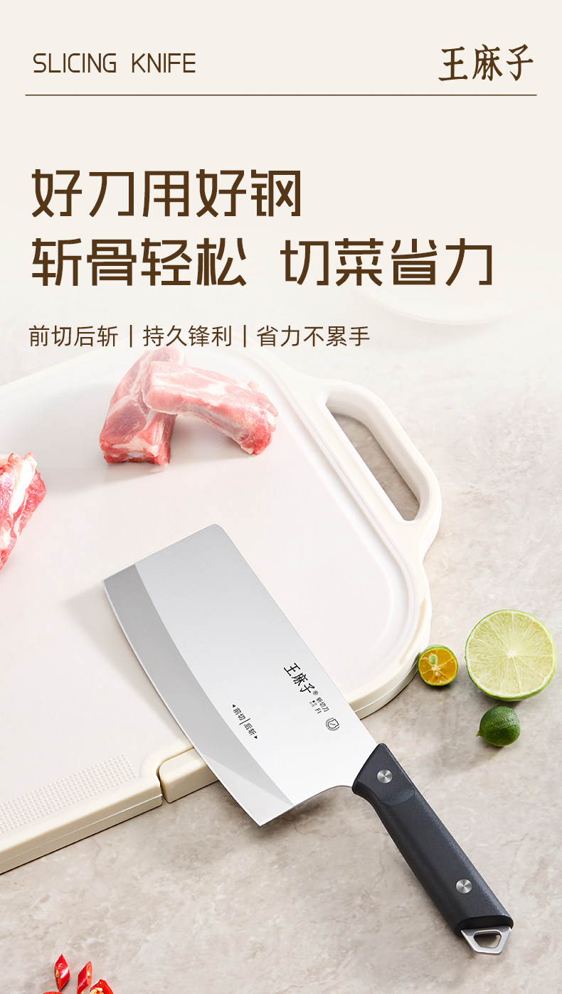 安享好物 安享B级斩切刀-王麻子家用斩切刀  