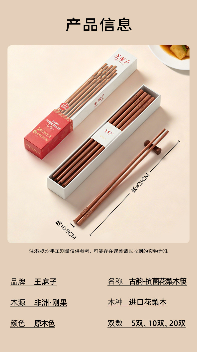 安享好物 安享B级筷子-王麻子古韵 抗菌花梨木筷 国标 