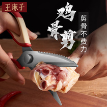 Wang Mazi kitchen scissors multi-function scissors strong chicken bone scissors Household stainless steel scissors chicken bone special barbecue scissors