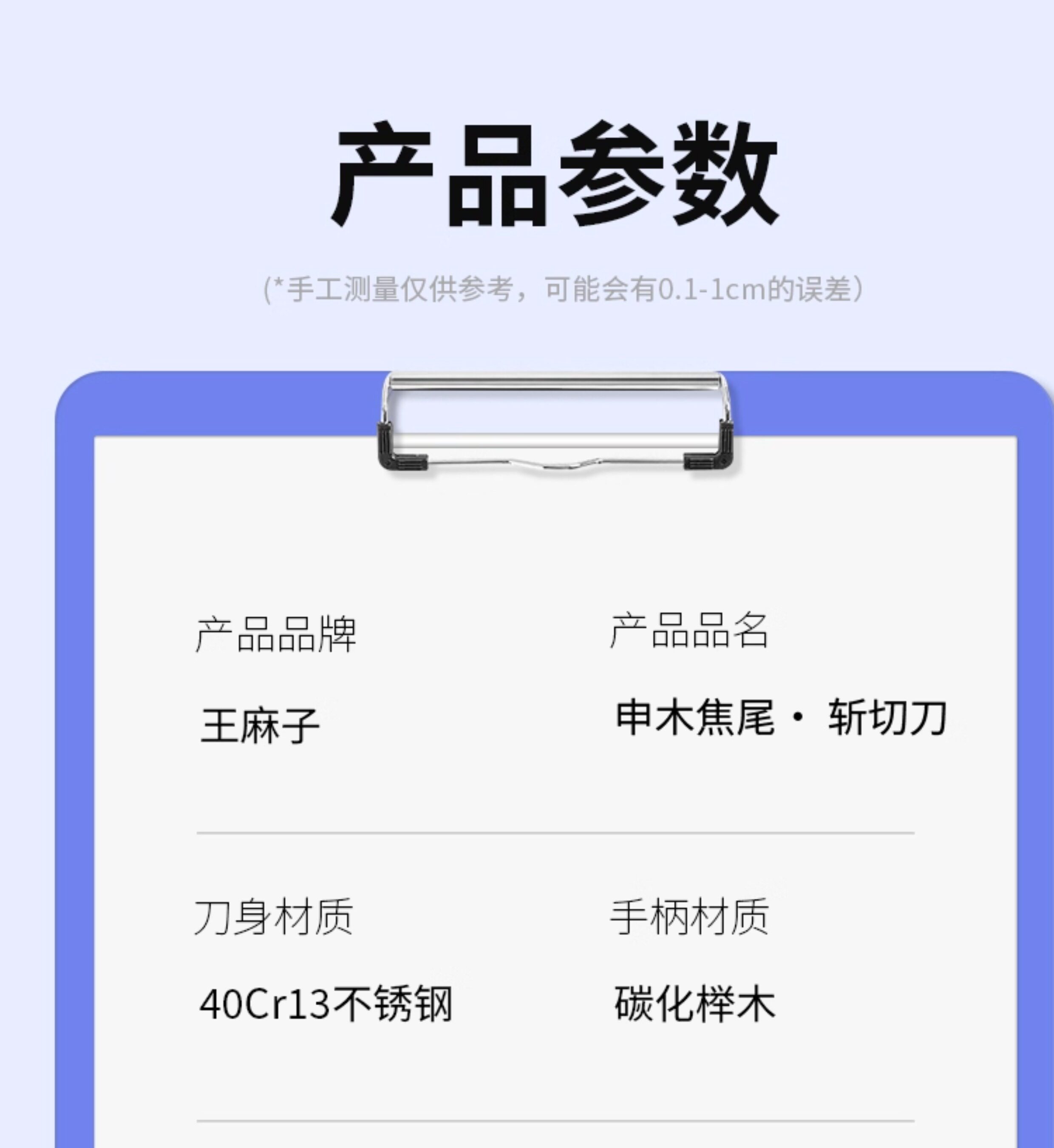 安享好物 安享A级斩切刀-王麻子申木 焦尾斩切刀  