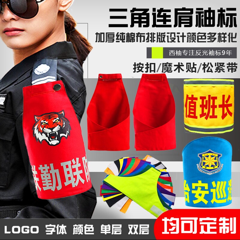Triangle reflective sleeve customized duty security patrol security guard security duty guard duty sleeve ordering