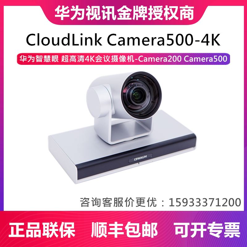 Huawei HW CloudLink C200pro camera500 Film Conference 4k Camera box300 600