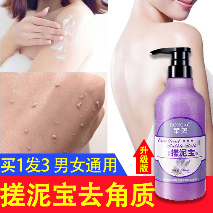 Rubbing mud treasure official flagship store Liuxiang bath mud whole body deep cleansing exfoliating dead skin ladies only