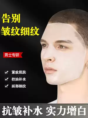 Mask men's special anti-wrinkle anti-aging fine lines wrinkles black head acne seal tight oil moisturizing whitening to buy