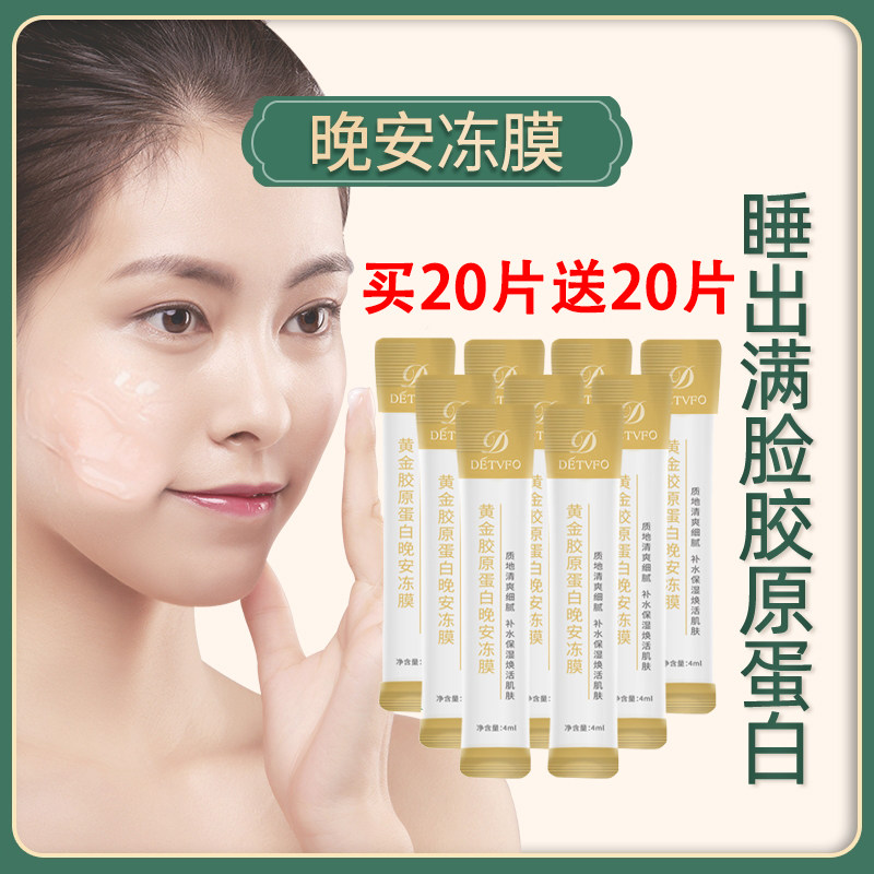 Collagen Night Antifreeze Membrane Repair Sleep Mask Prevention Night Repair Moisturizing and Moisturizing Jelly