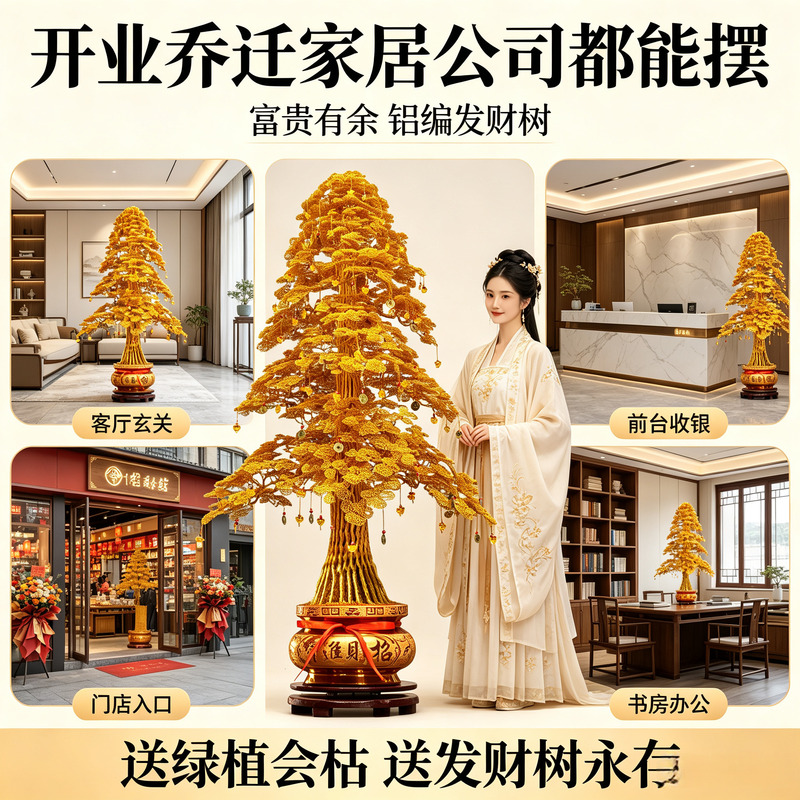 Company Celebration Opening Golden Money Tree Aluminum Wire Handmade Money Tree High-End Lobby Fortune-Attracting Ornament Gift Arrangement Company Celebration Opening Golden Money Tree Aluminum Wire Handmade Money Tree High-End Lobby Fortune-Attracting Ornament Gift Arrangement