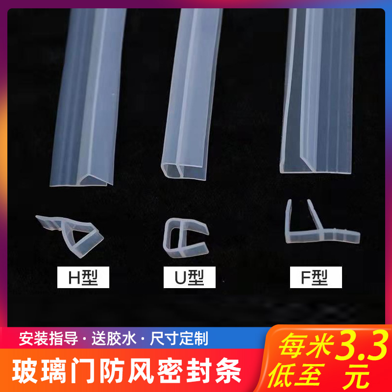 glass door sealing strip door slit windproof stallbar h-shaped no-frame balcony doors and windows outdoor bathroom shower room waterproof adhesive strips