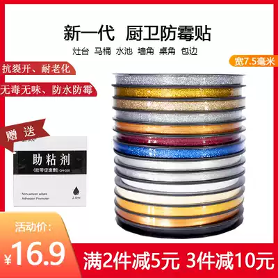 Mold waterproof tape kitchen kitchen and bathroom moisture-proof toilet seat strip sink gap pool beauty seam corner patch sealing strip
