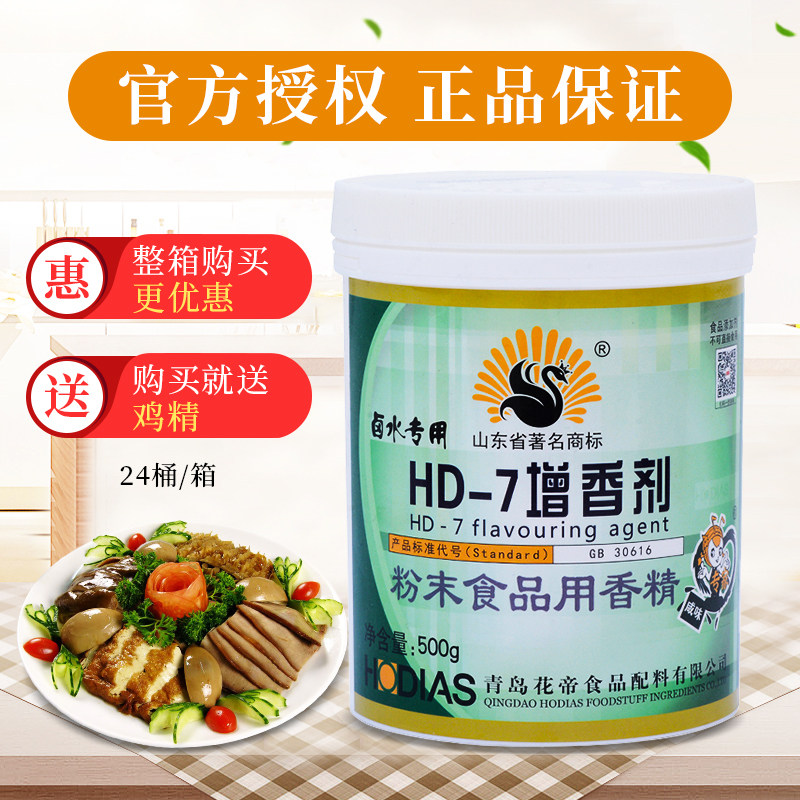 Floral Emperor Chef Four Treasure HD-7 Aroma Enhancing Agent Roast Duck Hale Chicken Sauce Meat Brine Special Ethyl Maltol 500g