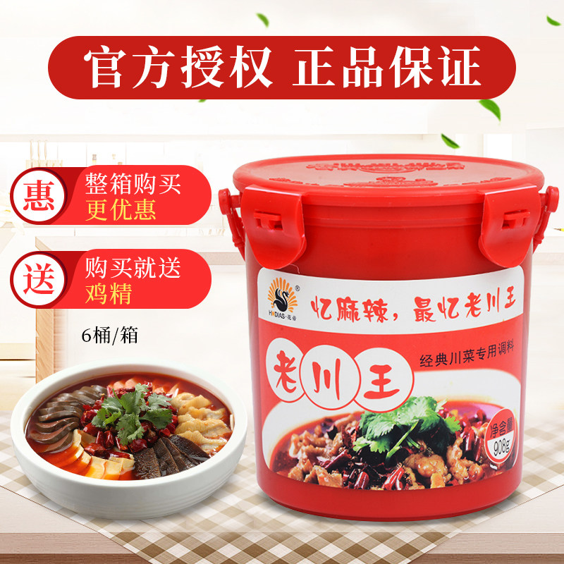 Flower Emperor Chef Si Bao Lao Chuan Wang Ma Spicy Champagne Pot Dry Pot Foundation Lobster Ingredient Sauce 908g