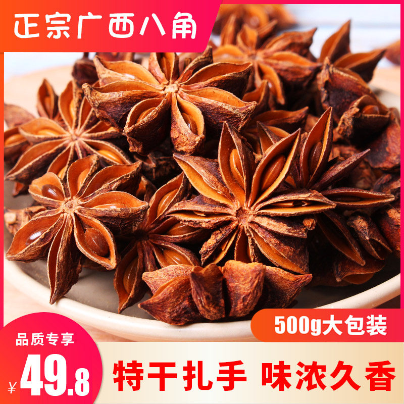 Guangxi Octagon Material 500g Fully Dry Quality Home Commercial Anise Bulk Spices Complete