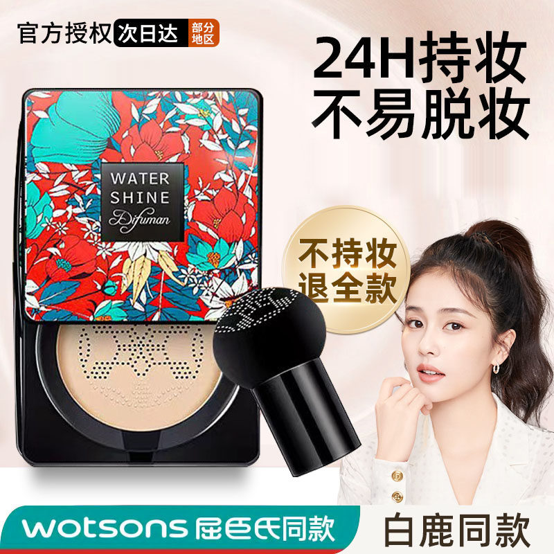 Small Mushroom Head Air Cushion BB Cream Mesh Red Powder Bottom Liquid Moisturizing Persistent Control Oil Flawless No Makeup Cc Frost Waterproof-Taobao