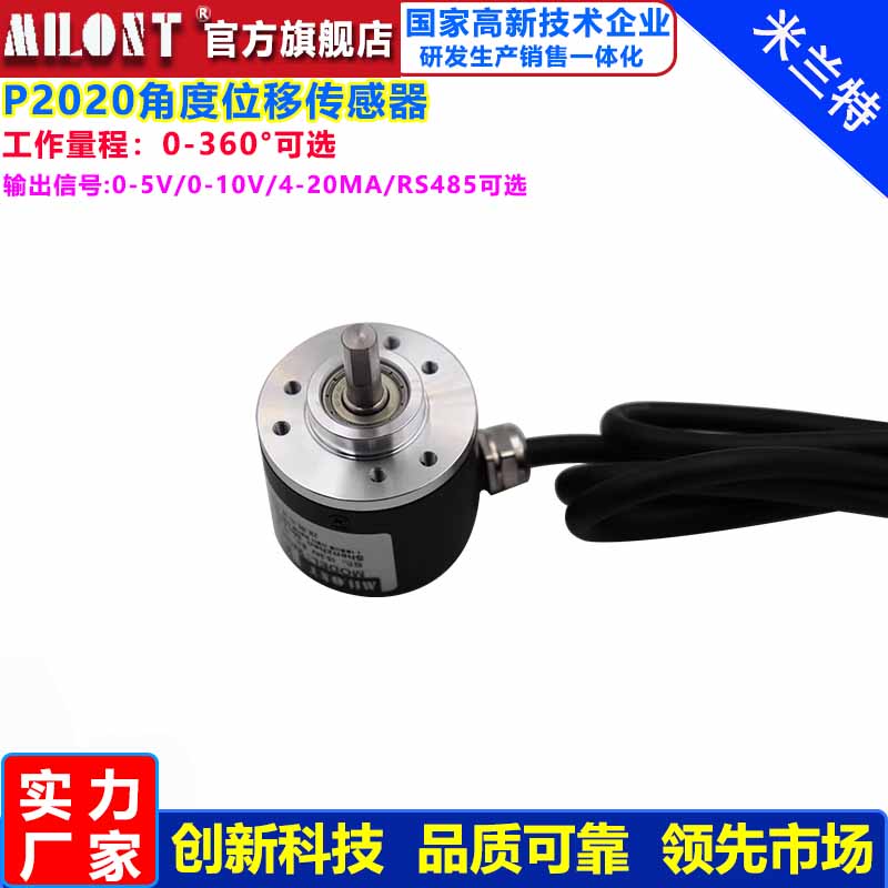 Mirant P2020 高精度磁気角度センサ非接触角度変位センサ角度トランスミッタ