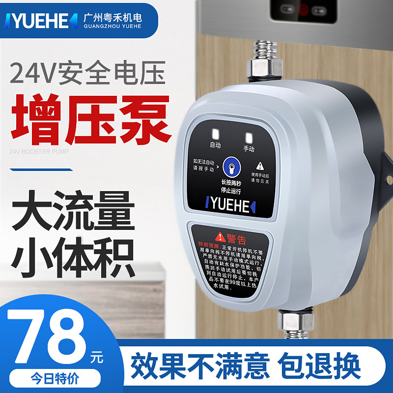 Yuehe water heater booster pump household automatic booster pump 24v water pump silent tap water pipe booster pump