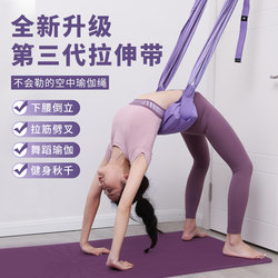 Aerial Yoga Suspension Rope, Home Yoga Rope, Splits, Handstand, Lower Back Training Equipment, Door Hanging Stretch Band, Elastic Rope