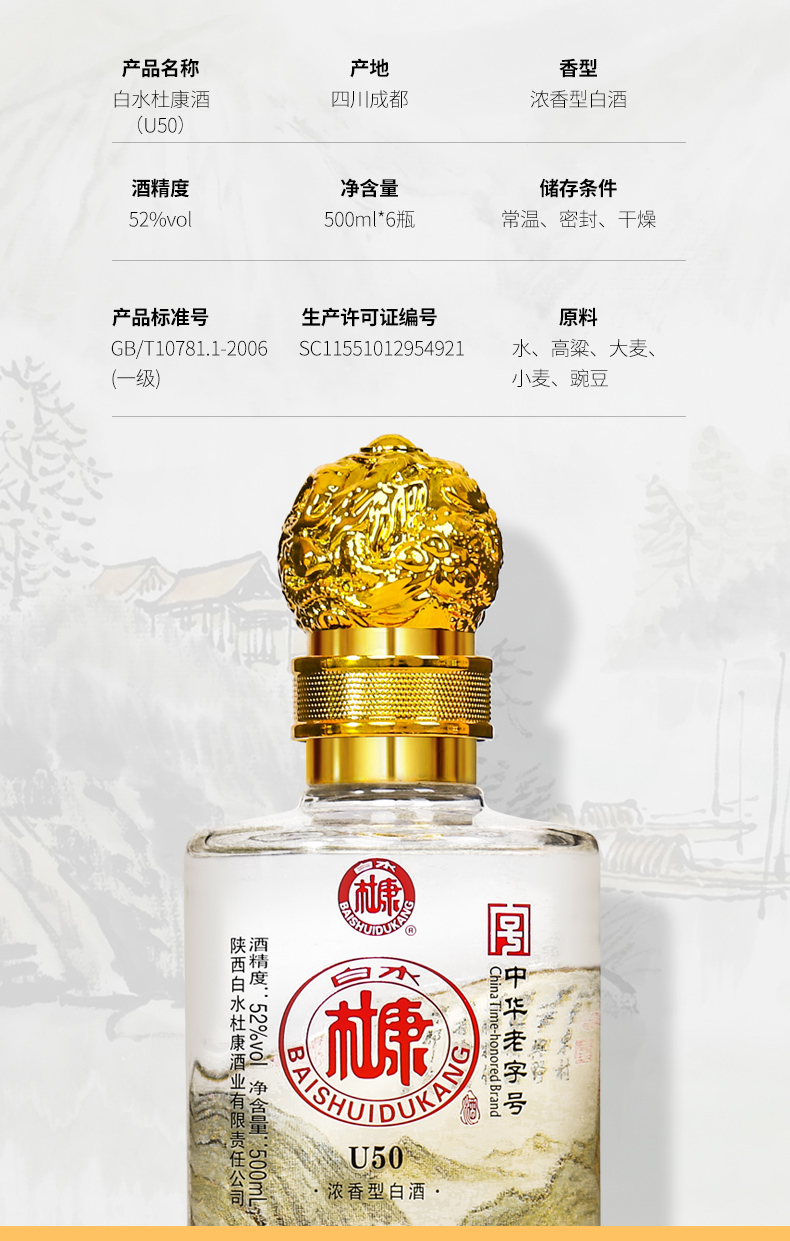 杜康52度纯粮白酒500ml*6瓶整箱