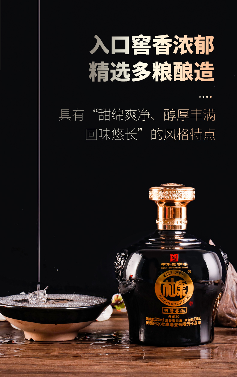 白水杜康明清窖池52度500ml*4瓶