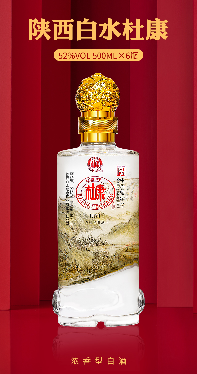 杜康52度纯粮白酒500ml*6瓶整箱