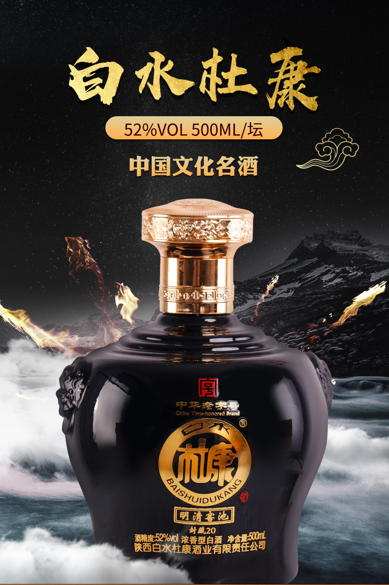 白水杜康明清窖池52度500ml*4瓶