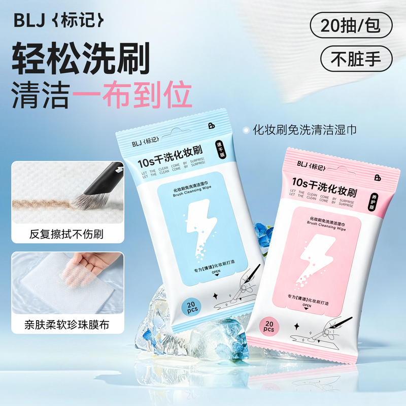Blj Mark Lightning Series Makeup Brush No-Wash Cleaning Wipes Dirty Brush Cleaning Magic Tool No-Dirty-Hands Cleaning Tool