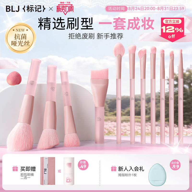 Blj Marked Half-Sugar Peach Makeup Brush Set 3.0 Antibacterial Silk Brush Full Set Eyeshadow Blush Contouring Brush Set